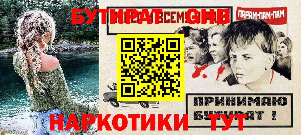 Бутират буратино  Вход с VPN  Дубна 