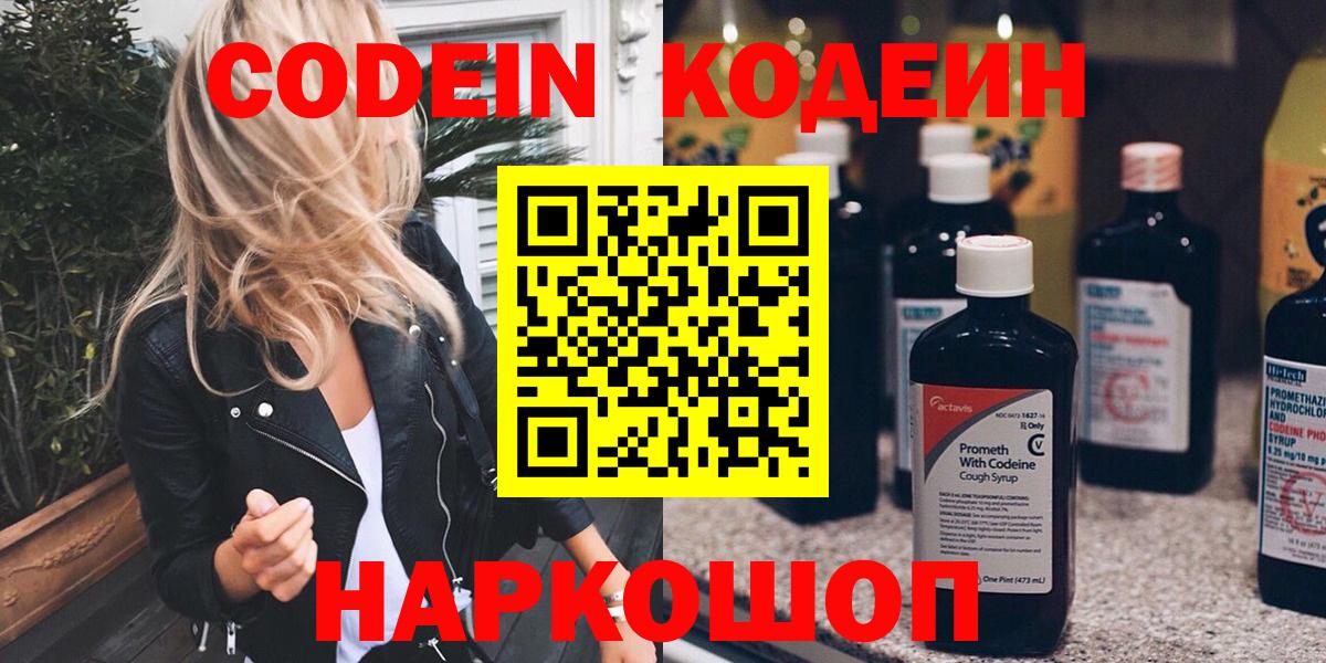 Кодеиновый сироп Lean напиток Lean (лин)  Кодеиновый сироп Lean напиток Lean (лин)  Вход с VPN  Дубна 