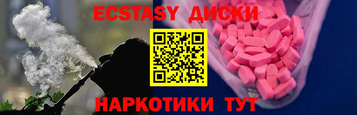 ЭКСТАЗИ диски Дубна