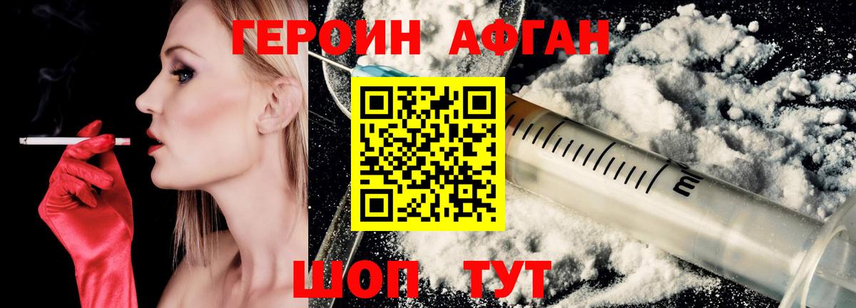 Героин хмурый Дубна